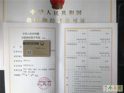 轉(zhuǎn)讓北京15年圖書公司，附出版物批發(fā)資質(zhì)，穩(wěn)健運(yùn)營(yíng)歷史，行業(yè)機(jī)遇難得
